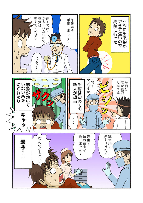手術