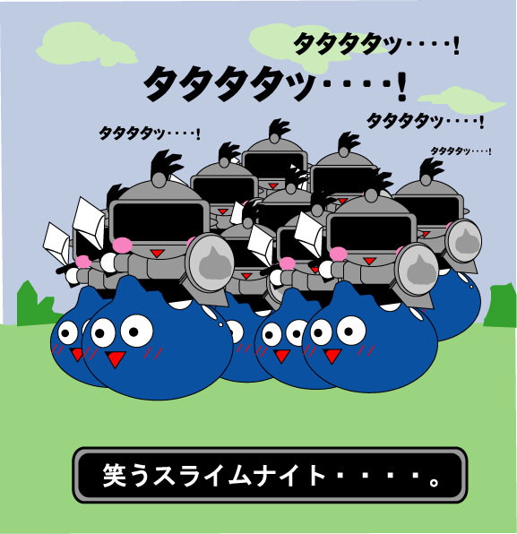 スライムナイトたち♪