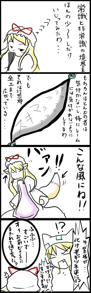 東方・君と耳と尾。3「いつものちょっとしたお遊び」