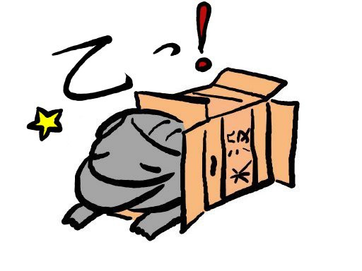 すべりこむ乙
