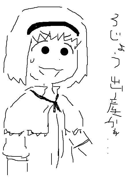 モスさんの真似