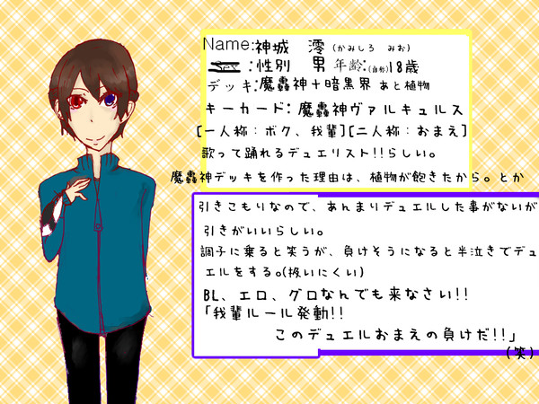 【ぴくデュエ】神城　澪