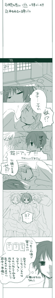 【ヘタリア】きくんち＋くるん兄弟２【女性向け】