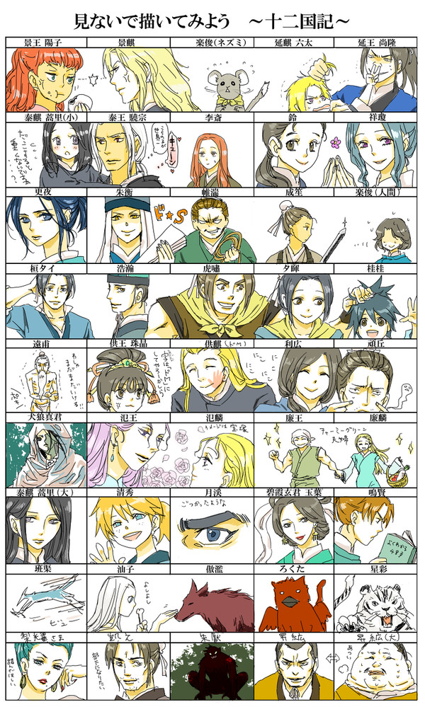 ネタでごまかす見ないで描こう十二国記