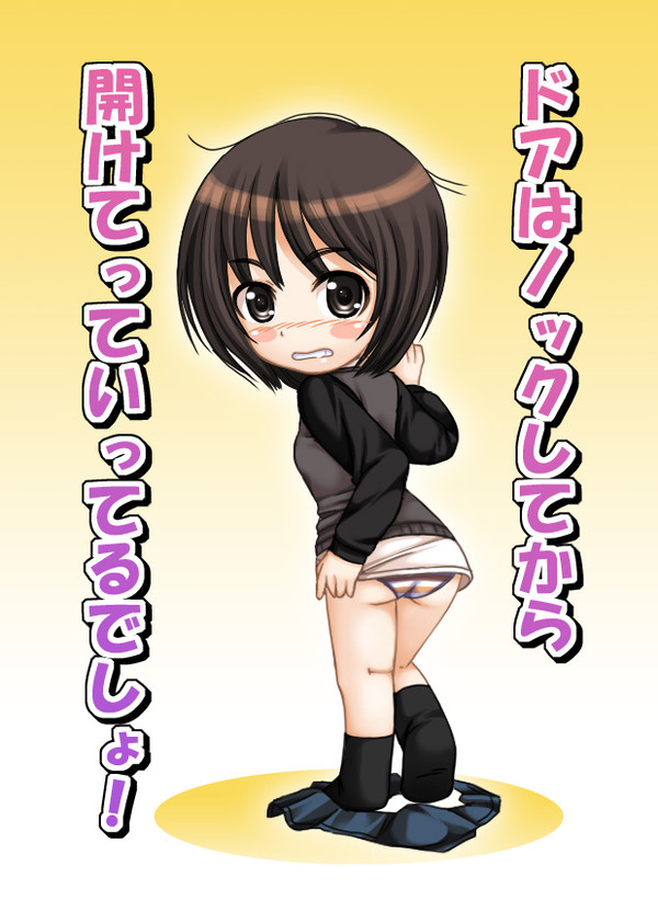 ドアはノックしてから…… - 1/1