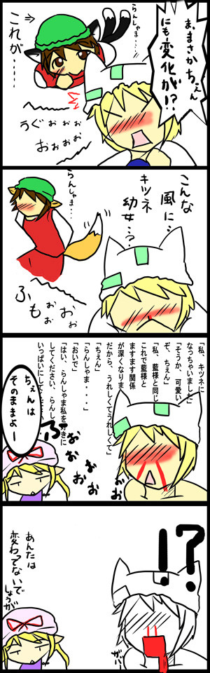 東方・君と耳と尾。4「見る前に落ちたと言われる受験生のような」