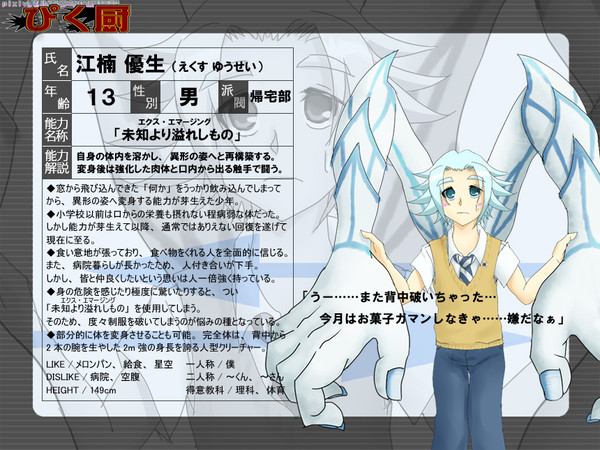【ぴく厨】江楠　優生【帰宅部サイド】