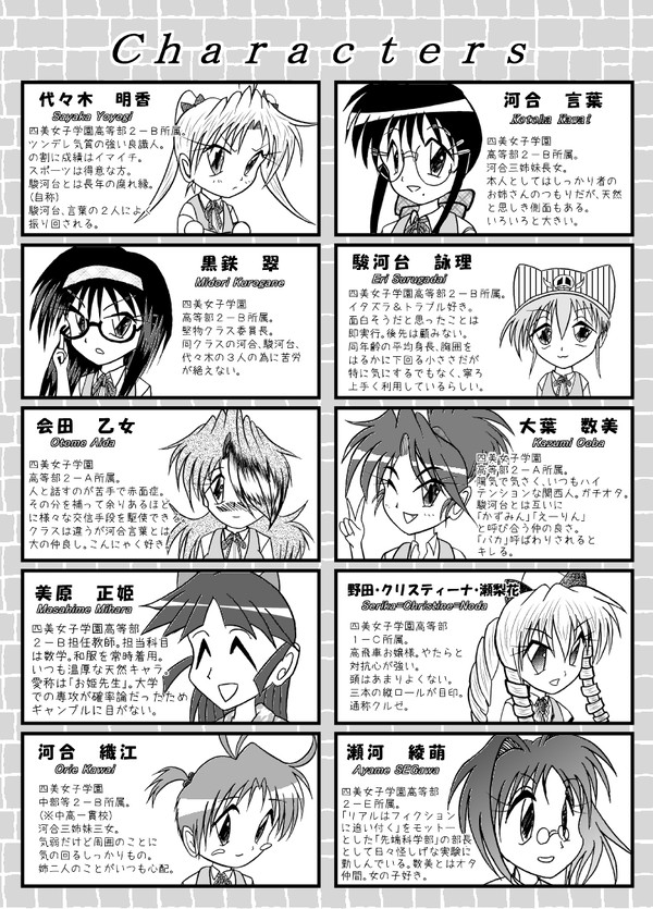 「かこもん！」のキャラクター表