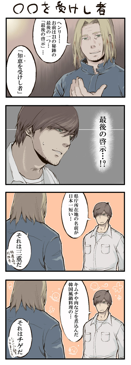 ヘンリー可愛いよ四コマ