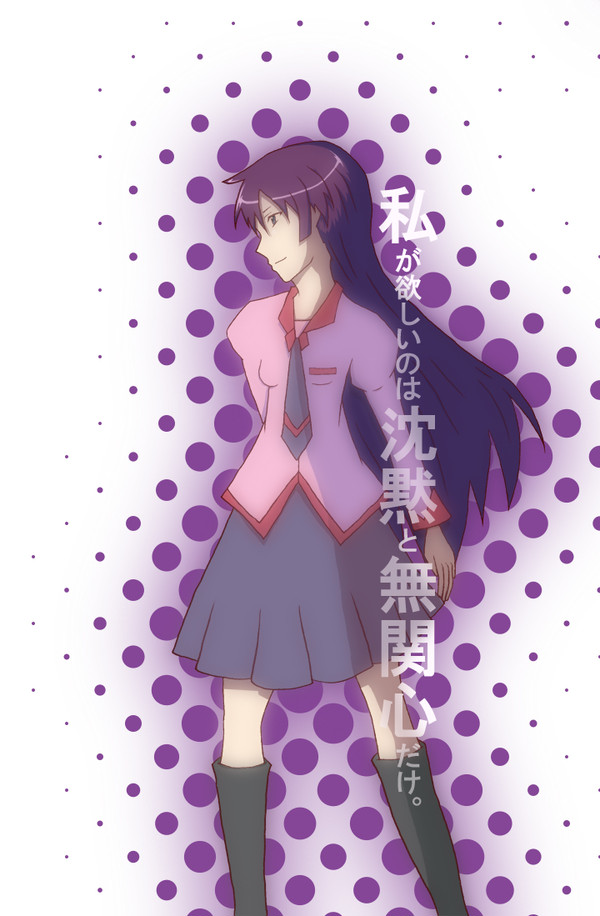 私が欲しいのは沈黙と無関心だけ。