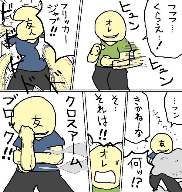 はじめの一歩ごっこ