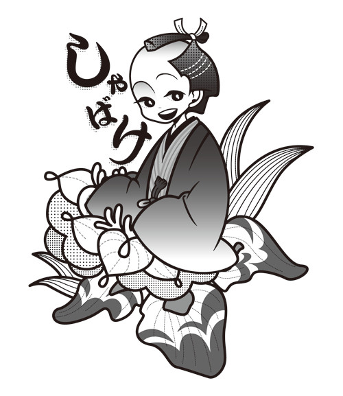 杜若と一太郎