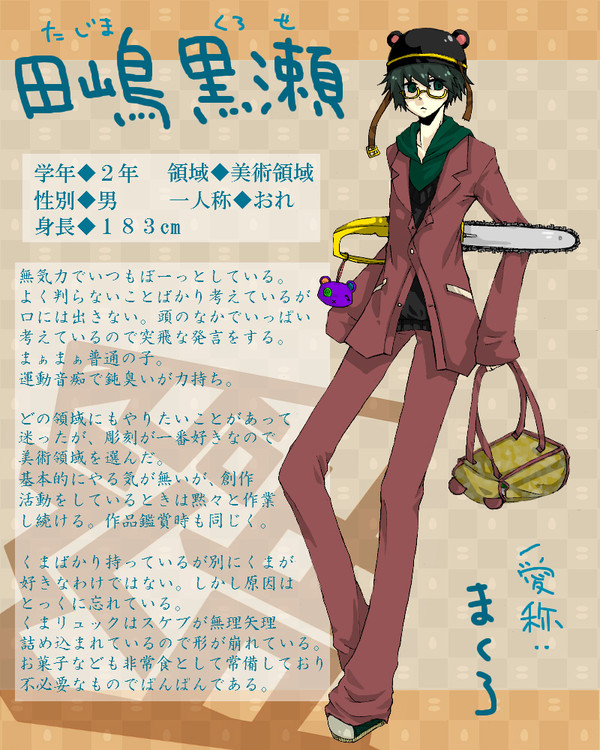 【ぴく造２年】田嶋黒瀬【美術領域】