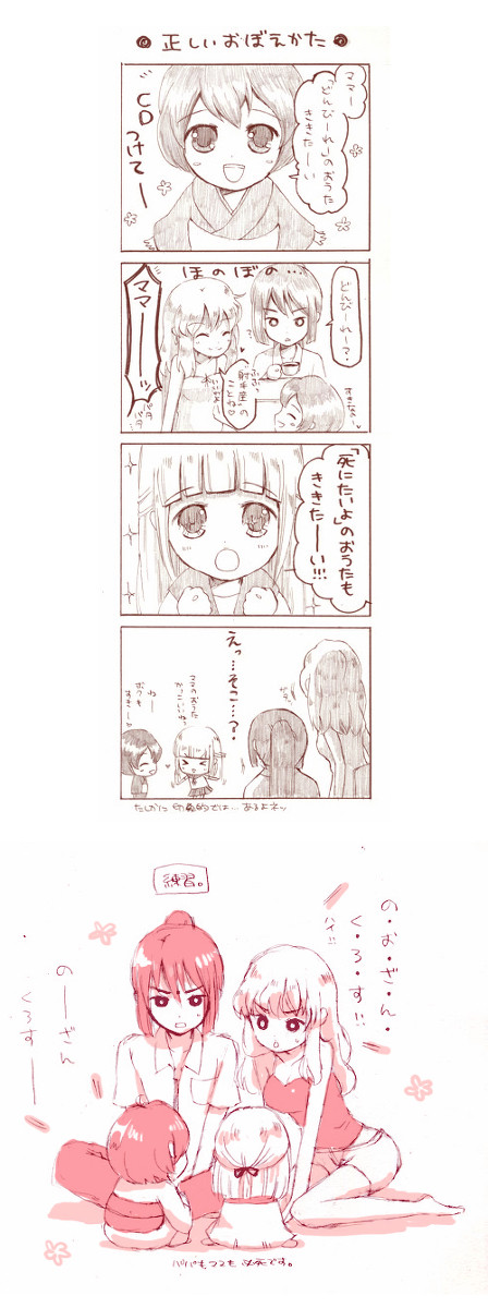 しあわせさおとめけ