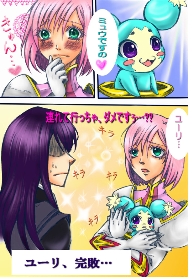 凛々の明星とミュウ2【エステル編】