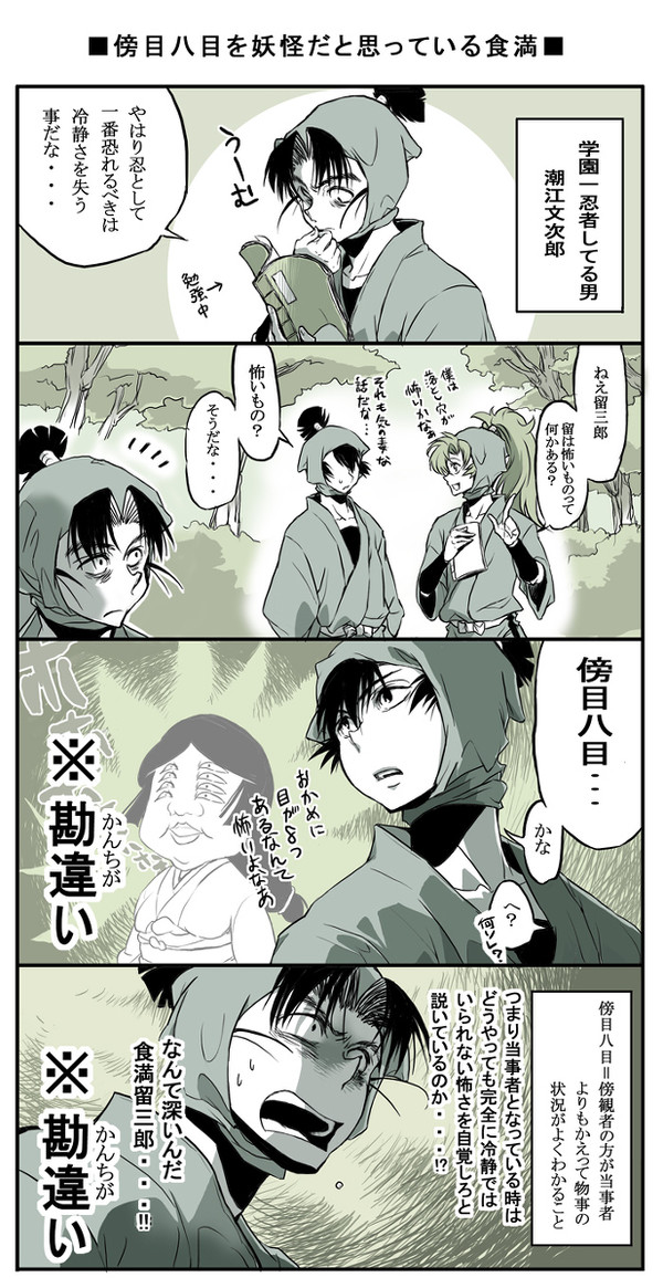 ６年お題・食満