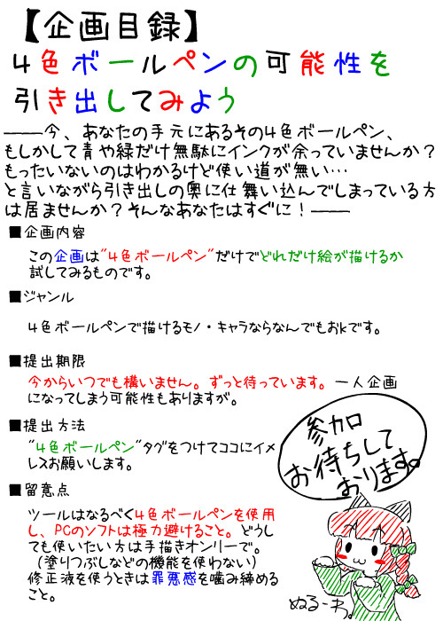 【企画】４色ボールペンの可能性を引き出してみよう