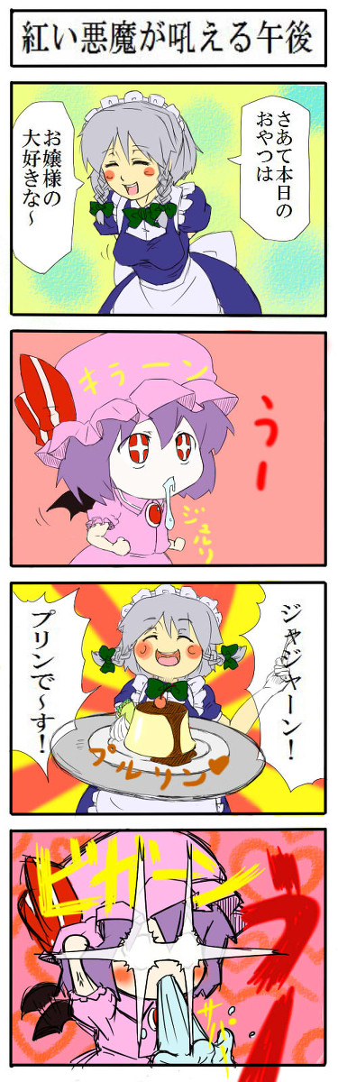 紅い悪魔が吼える午後
