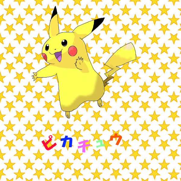 ピカチュウ