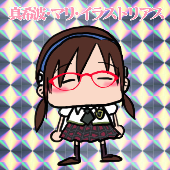 真希波・マリ・イラストリアス