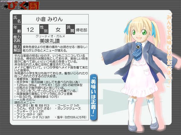 【ぴく厨】小倉みりん【帰宅部サイド】