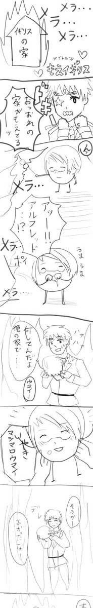 【ヘタリア】アーサーとマシマロと火事