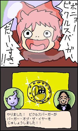 ピクルスバーガー