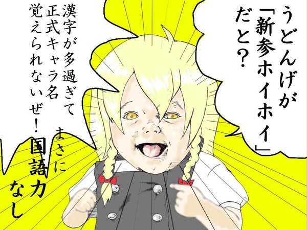 [イメレス]漢字の苦手な人にとっては厳しいゲーム