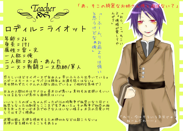 【ピク師】ロディル【教師】