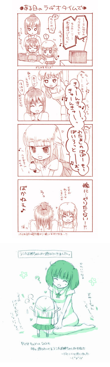 しあわせさおとめけ3