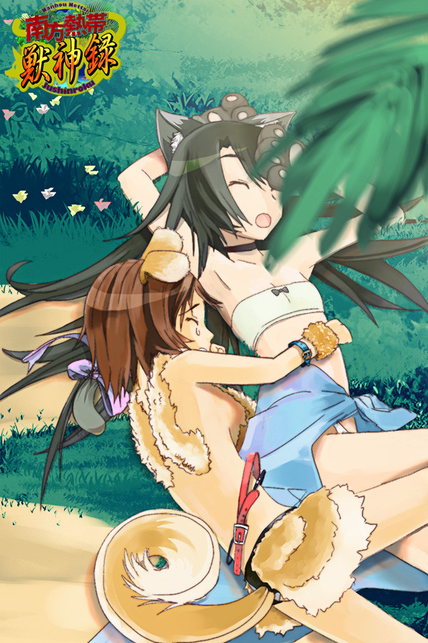 ■修正Ver.■ 南方 犬っ娘&猫っ娘