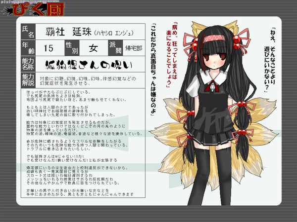 【ぴく厨】覇社延珠【帰宅部サイド】