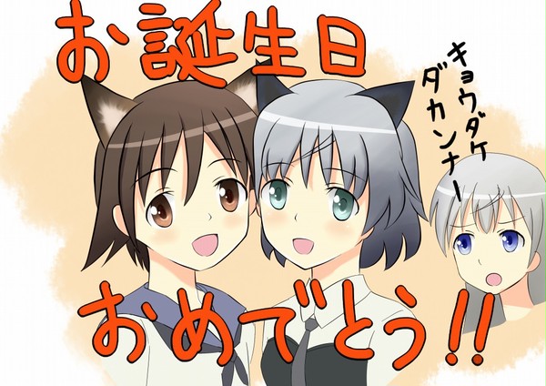 誕生日おめでとう！