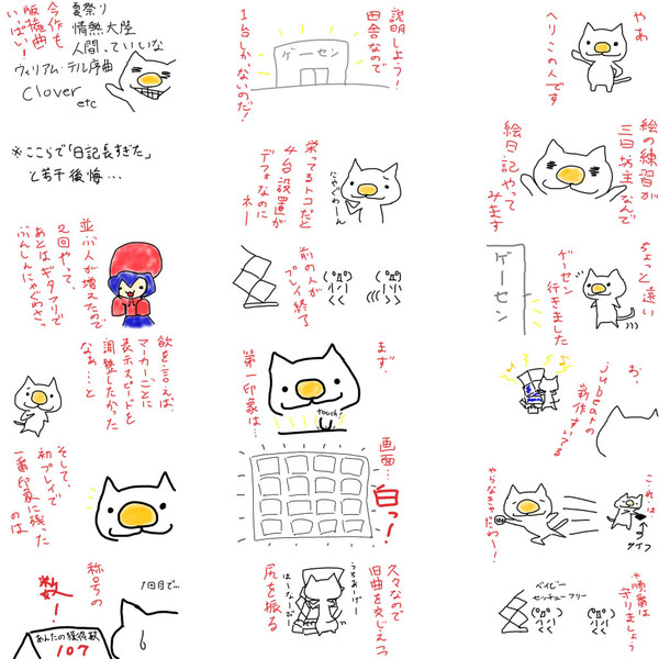日記　8/17