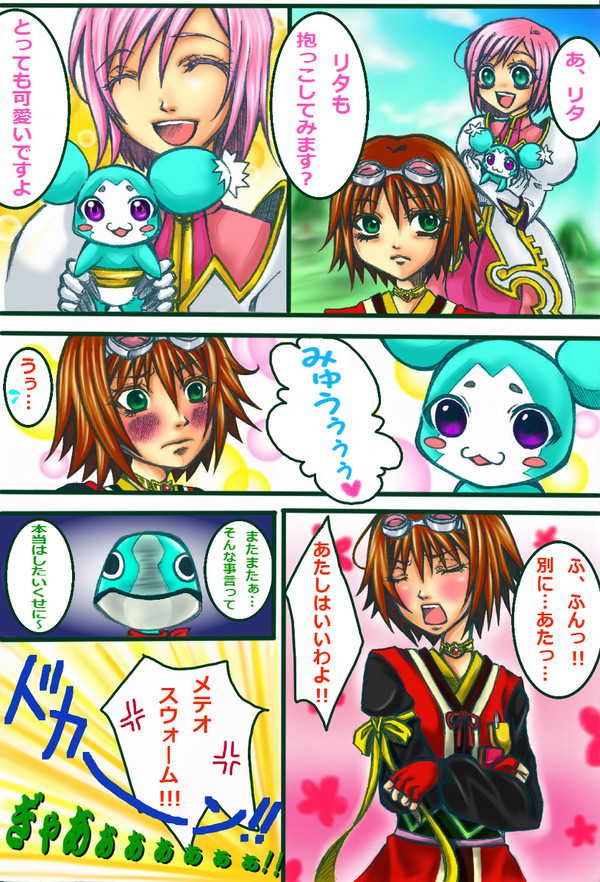 凛々の明星とミュウ3【リタ編】