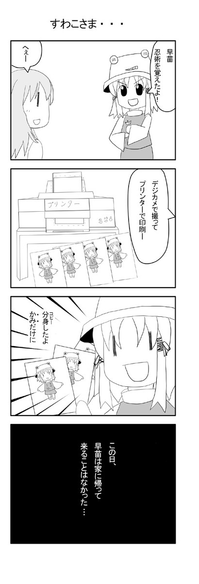 すわこさま・・・