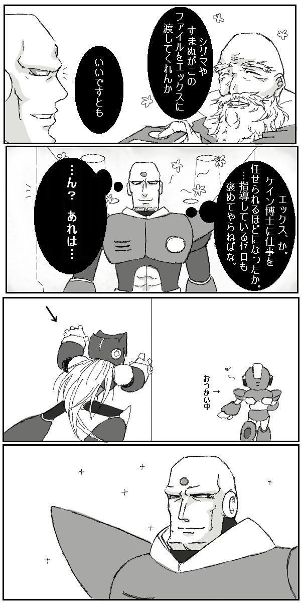 「ゼロ、私だ。」