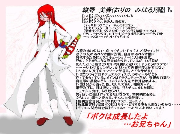 【ぴくデュエ】織野 美春(おりの みはる)