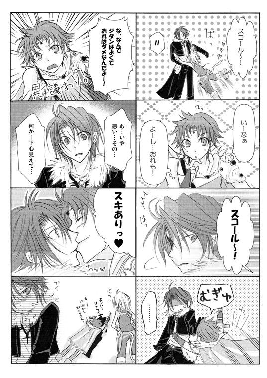 【腐向】バツスコまんが