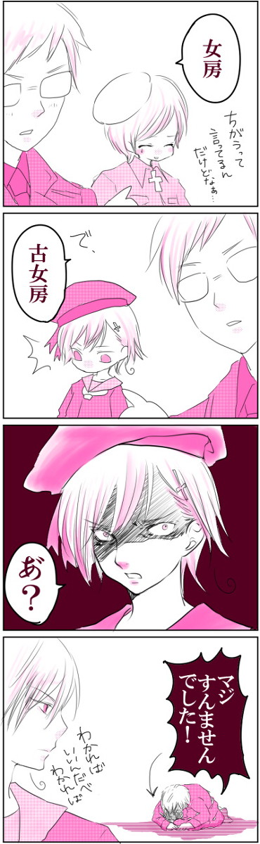 【北諸漫画】冗談のつもりだったんです【キャラ崩壊注意】