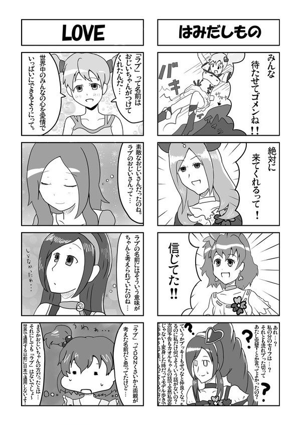 フレプリ4コマ（28話より