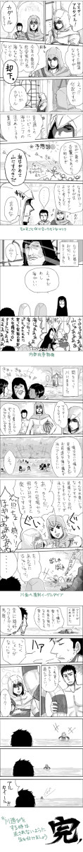 アサシン教団慰安旅行記