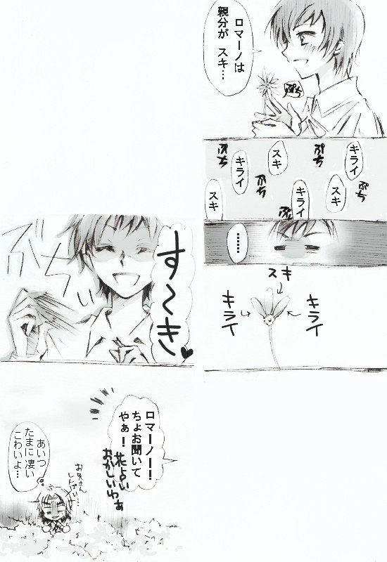 【ヘタリア】花占い親分【腐】