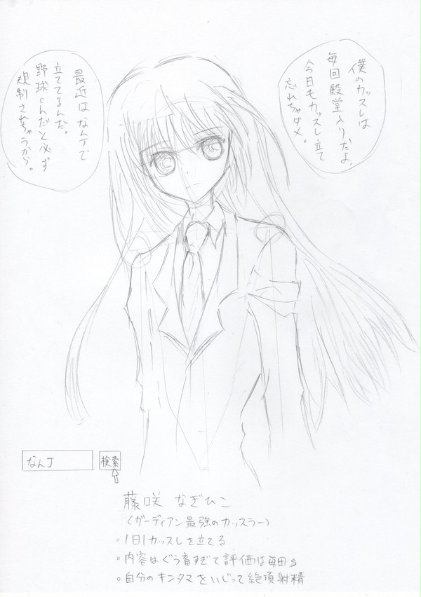 もし藤咲なぎひこがカッスラーだったら・・・