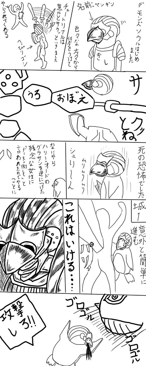 デモンズソウルはじめました