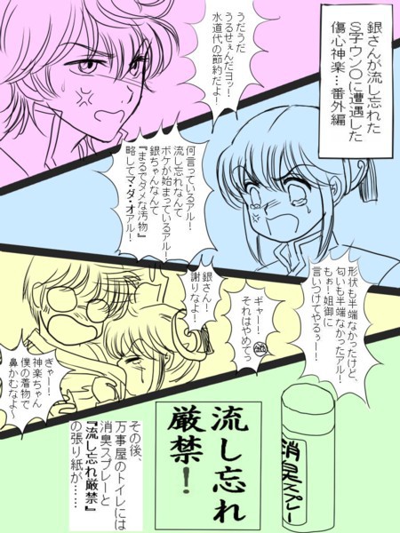 坂田家の家訓～トイレ編～【未完成】