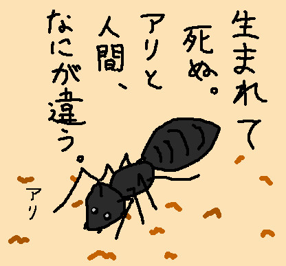 違い=生きる意味、かも