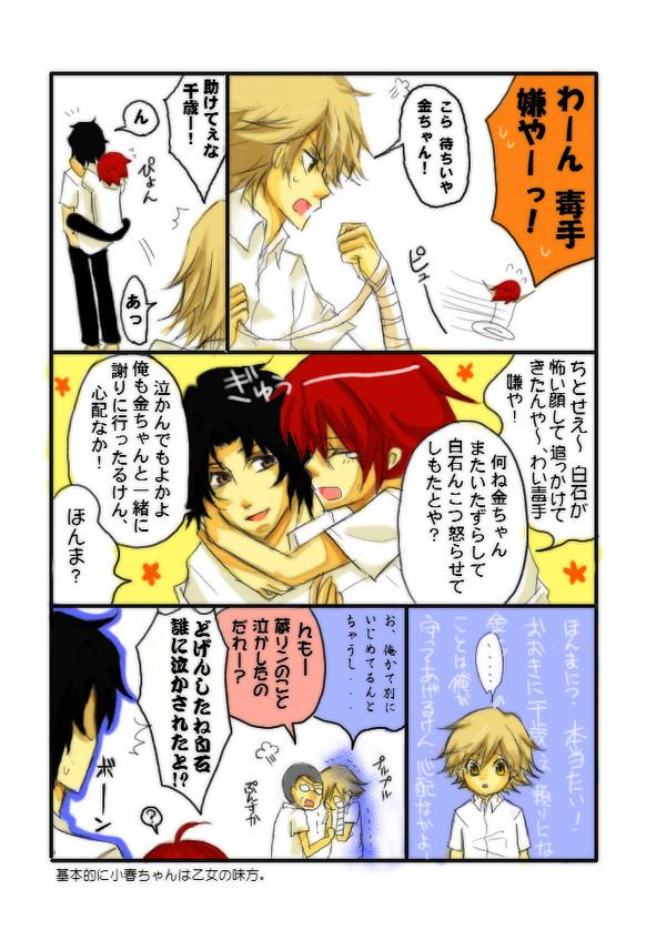 アメの千歳vsムチの白石