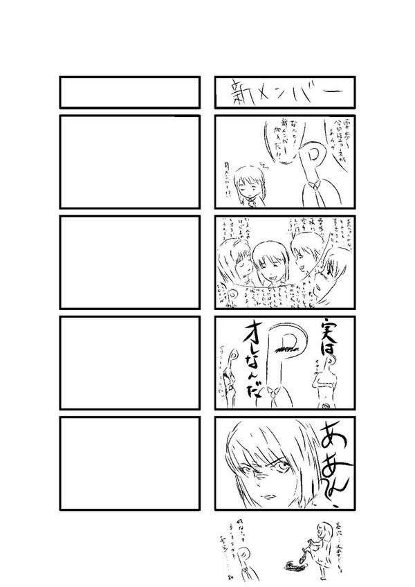 新メンバー