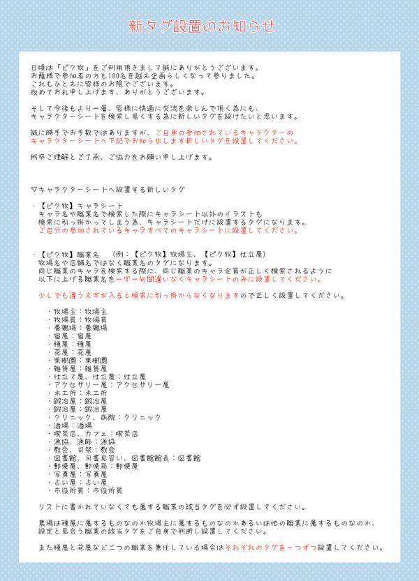 【企画】重要：新タグ設置のお知らせ【ピク牧】
